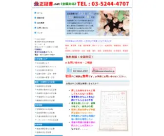 Kouseishousho.org(公正証書) Screenshot