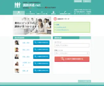 Koushihaken.net(社員研修) Screenshot