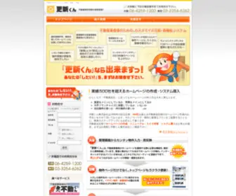 Koushinkun.jp(不動産のホームページ製作) Screenshot