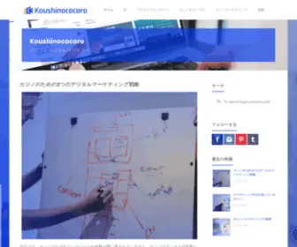 Koushinococoro.com(講演会) Screenshot