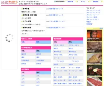 Kousiki.com(標準体重理想体重モデル体重基礎代謝量) Screenshot