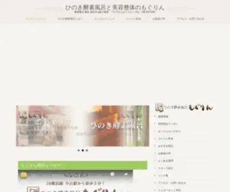 Kouso-Mogurin.com(酵素風呂) Screenshot