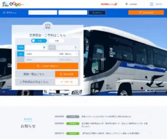 Kousokubus.net(高速バス) Screenshot