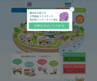Kousya.co.jp(引越しごみ、片付けごみ、大型ごみ、ご家庭内) Screenshot