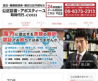 Kousyo.info(公正証書作成、離婚協議書) Screenshot