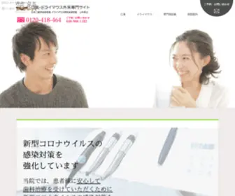 Kousyuu-DRymouse.com(口臭・ドライマウス外来専門サイト（かみむら）) Screenshot