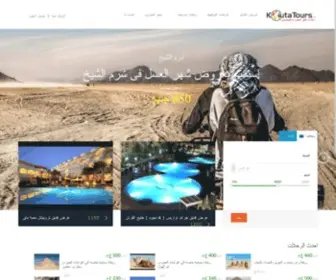 Kouta-Tours.com(عروض الرحلات السياحيه فى مصر) Screenshot