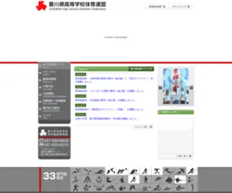 Koutairen.com(香川県高等学校体育連盟) Screenshot