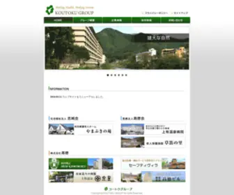 Koutoku-Group.co.jp(Koutoku Group) Screenshot