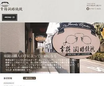 Koutoku.info(幸得潤眼鏡院) Screenshot