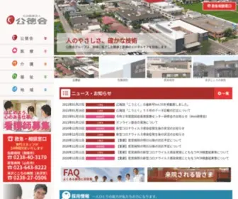 Koutoku.or.jp(社会医療法人　公徳会) Screenshot