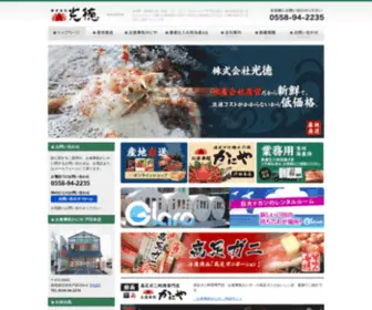 Koutokumaru.com(水産物・海産物) Screenshot