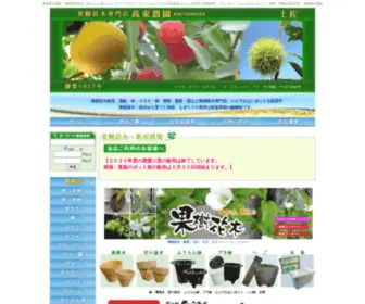 Koutou-Nouen.com(果樹苗木販売) Screenshot