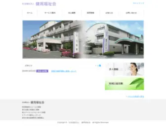 Koutouen.jp(新潟市中央区にて、特別養護老人ホーム、ケアハウスなど) Screenshot