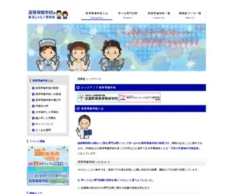 Koutousenshu.com(高等専修学校) Screenshot