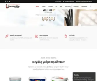 Koutzeklidi.gr(Koutzeklidi) Screenshot