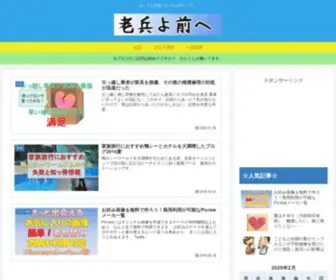 Kouunpapa.com(老兵よ前へ) Screenshot