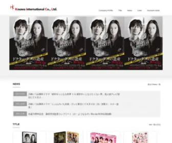 Kouwa-INT.com(映画・ドラマ) Screenshot
