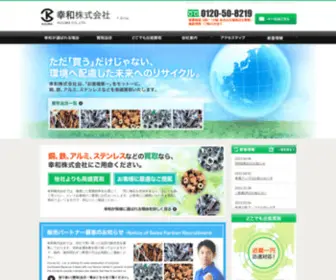 Kouwa-Kaitori.com(幸和株式会社) Screenshot