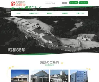 Kouyou.or.jp(社会福祉法人向陽会) Screenshot