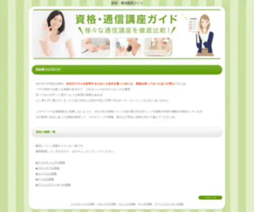 Kouzahikaku.com(通信講座) Screenshot