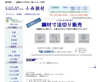Kouzai-Net.com(鋼材ネット販売) Screenshot