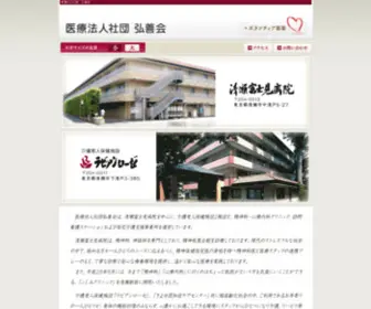 Kouzenkai.com(医療法人社団弘善会) Screenshot