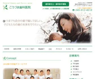 Kouzuma.com(神奈川県横浜市青葉区) Screenshot