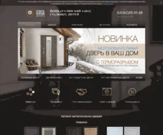 Kova12.ru(Продажа входных металлических дверей Йошкар) Screenshot