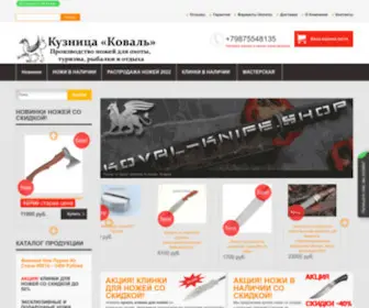 Koval-Knife.ru(Клинки) Screenshot
