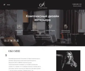 Kovalchuk-Interior.com(Главная) Screenshot