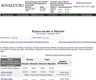 Kovalut.ru(Курсы) Screenshot