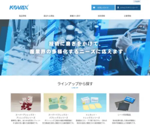 Kovax.com(株式会社コバックスは研磨) Screenshot