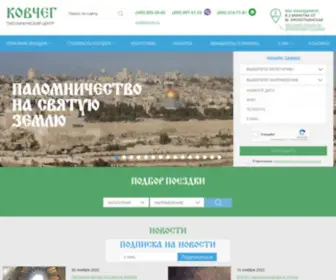 KovCeg.ru(Паломнические поездки) Screenshot