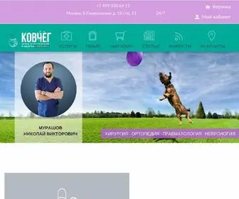 KovCheg.vet(Ветеринарная клиника Ковчег) Screenshot