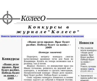 Koveco.ru(Цель конкурса) Screenshot