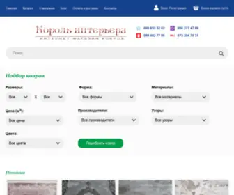 Kover-King.com.ua(Купити килим дешево) Screenshot