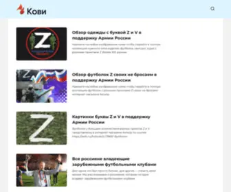 Kovi.ru(Кови) Screenshot