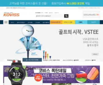 Kovissmall.com(코비스몰 골프티) Screenshot