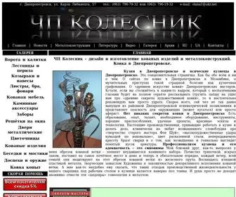 KovKa-Dveri.com(ЧП Колесник) Screenshot