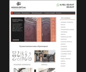 KovKa-OPT.ru(KovKa OPT) Screenshot