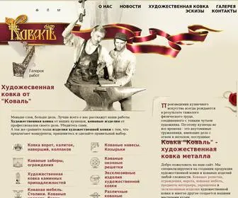 KovKakoval.ru(ковка) Screenshot
