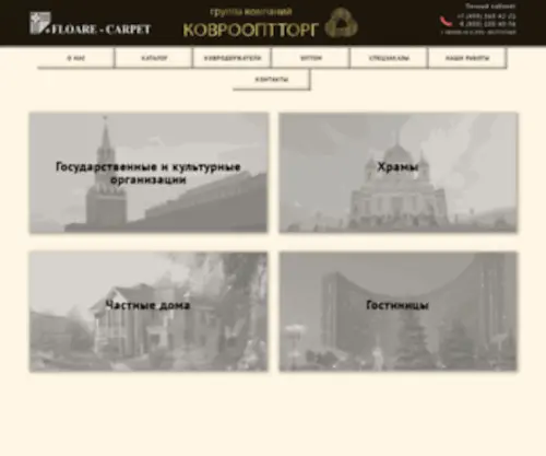 Kovroopttorg.ru(Группа компаний Коврооптторг) Screenshot