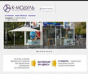 KovrovModul.ru(Компания К) Screenshot