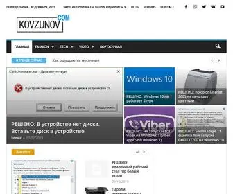 KovZunov.com(Блог) Screenshot