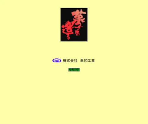 Kowa-Kogyo.com(KOWA KOGYO) Screenshot