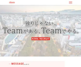 Kowa-Recruit.jp(興和株式会社 採用情報) Screenshot