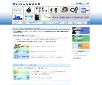 Kowa56.co.jp( KOWA株式会社) Screenshot