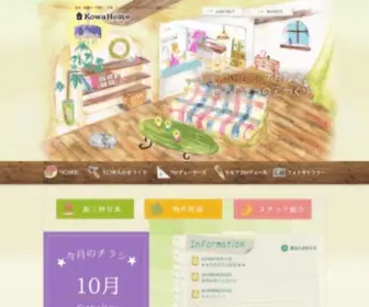 Kowahome.co.jp(志木、朝霞の一戸建て、土地、マンション) Screenshot