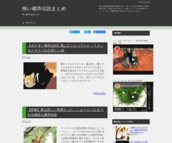 Kowai-Tosidensetu.com(猫キャラもカワイイが、個人的に一番カワイイ) Screenshot